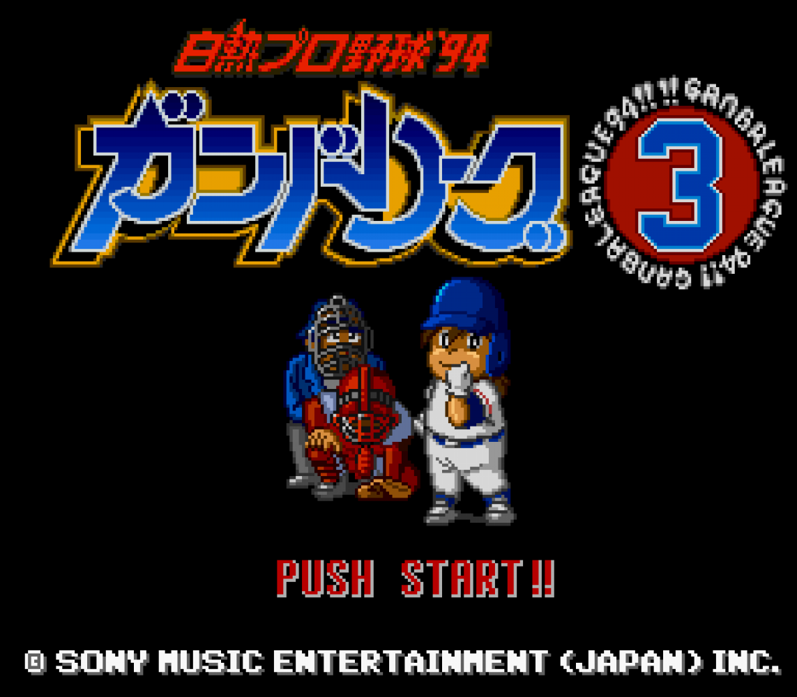 Hakunetsu Pro Yakyuu '94 - Ganba League 3